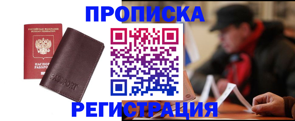 прописка для работы в Усть-Катаве